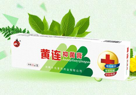 黃連抑菌膏